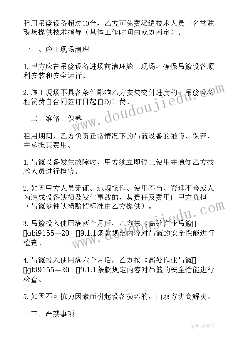 最新吊篮作业合同 高空作业合同(模板10篇)