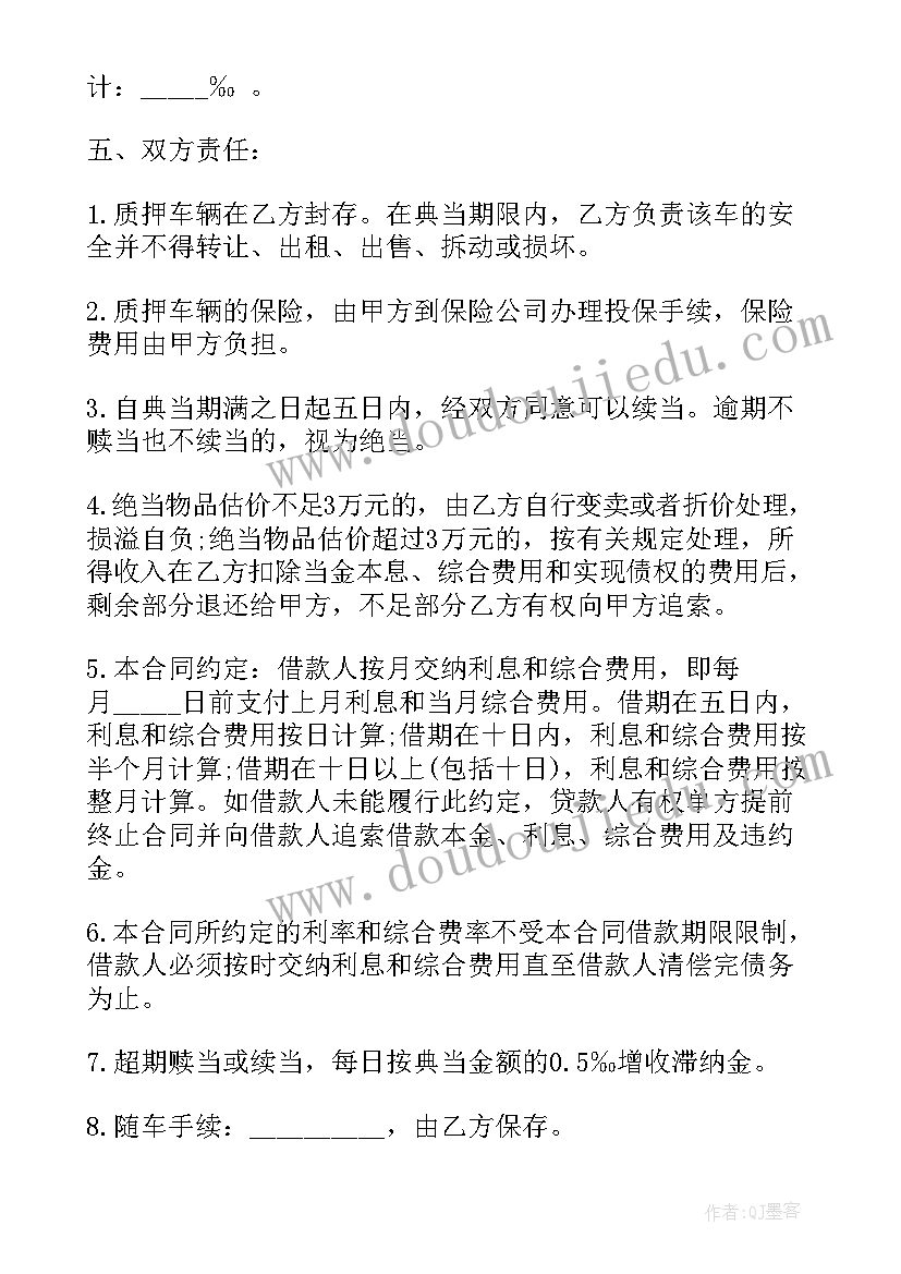 最新典当质押之间有区别 机动车质押典当合同(模板10篇)