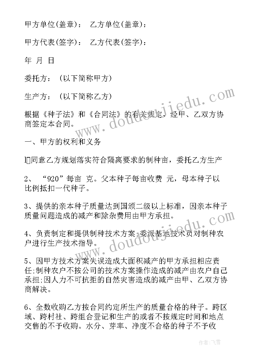 最新灵芝收购合同(模板10篇)