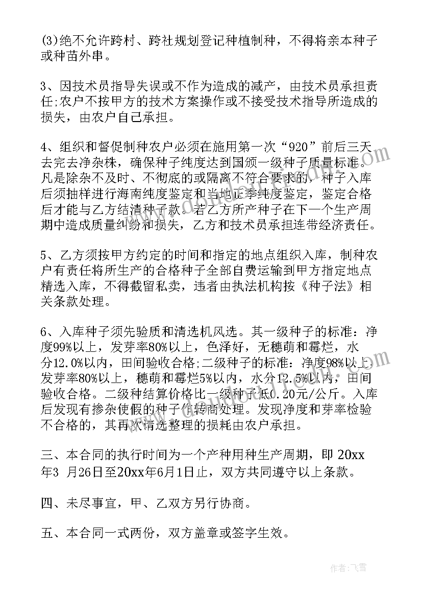 最新灵芝收购合同(模板10篇)