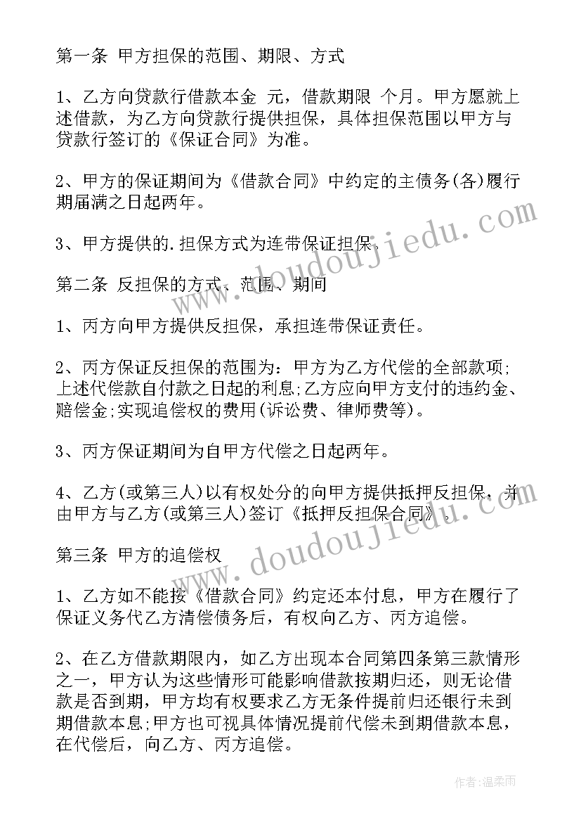 押车担保借款合同 担保公司借款合同(模板8篇)