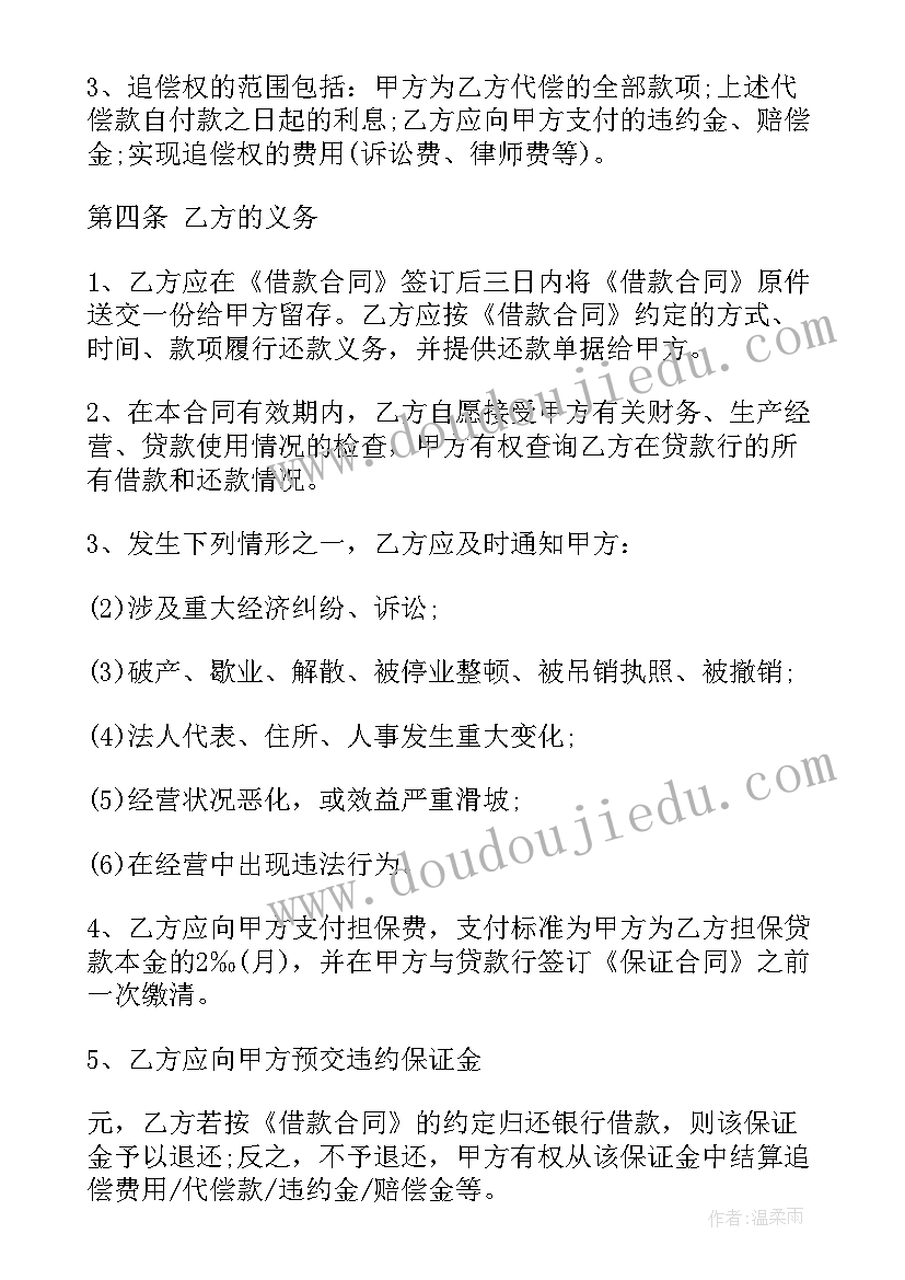 押车担保借款合同 担保公司借款合同(模板8篇)