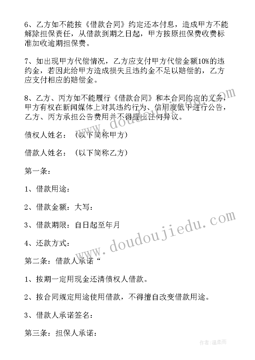 押车担保借款合同 担保公司借款合同(模板8篇)