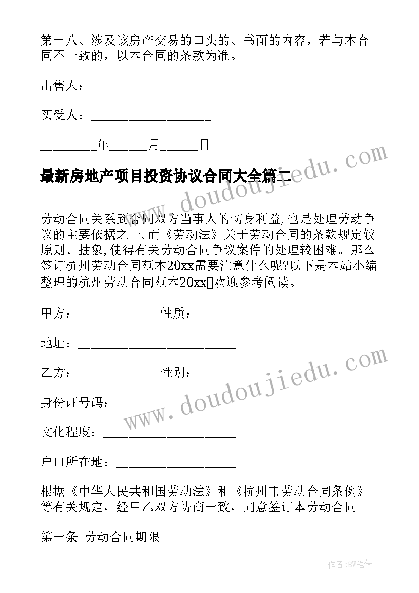 2023年房地产项目投资协议合同(大全8篇)