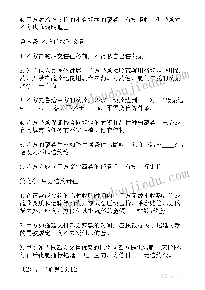 合作种植蔬菜合同(实用10篇)