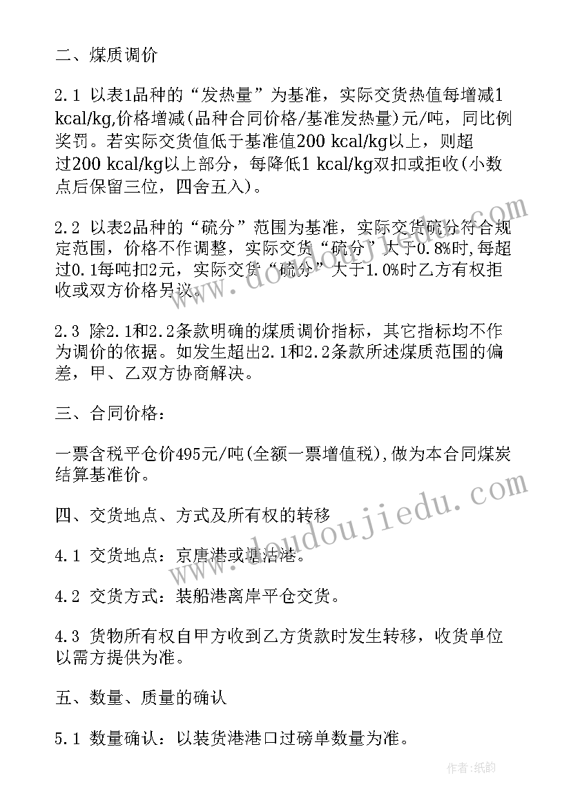 2023年个人煤炭购销合同下载 煤炭购销合同(模板7篇)