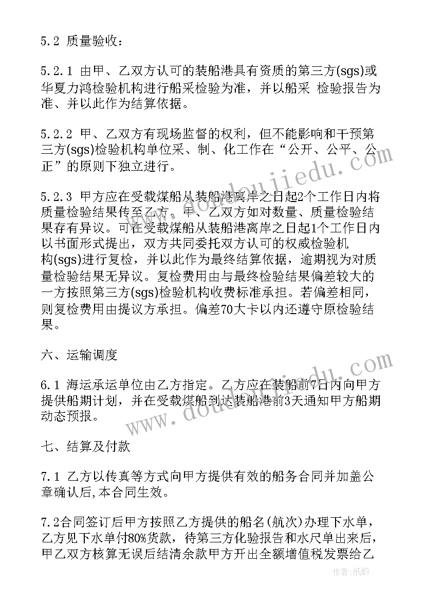 2023年个人煤炭购销合同下载 煤炭购销合同(模板7篇)