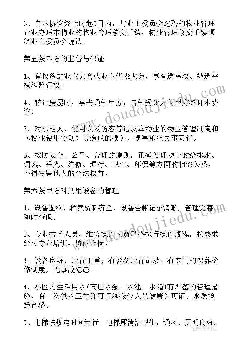 最新成都物业服务合同 小区物业服务合同(通用5篇)