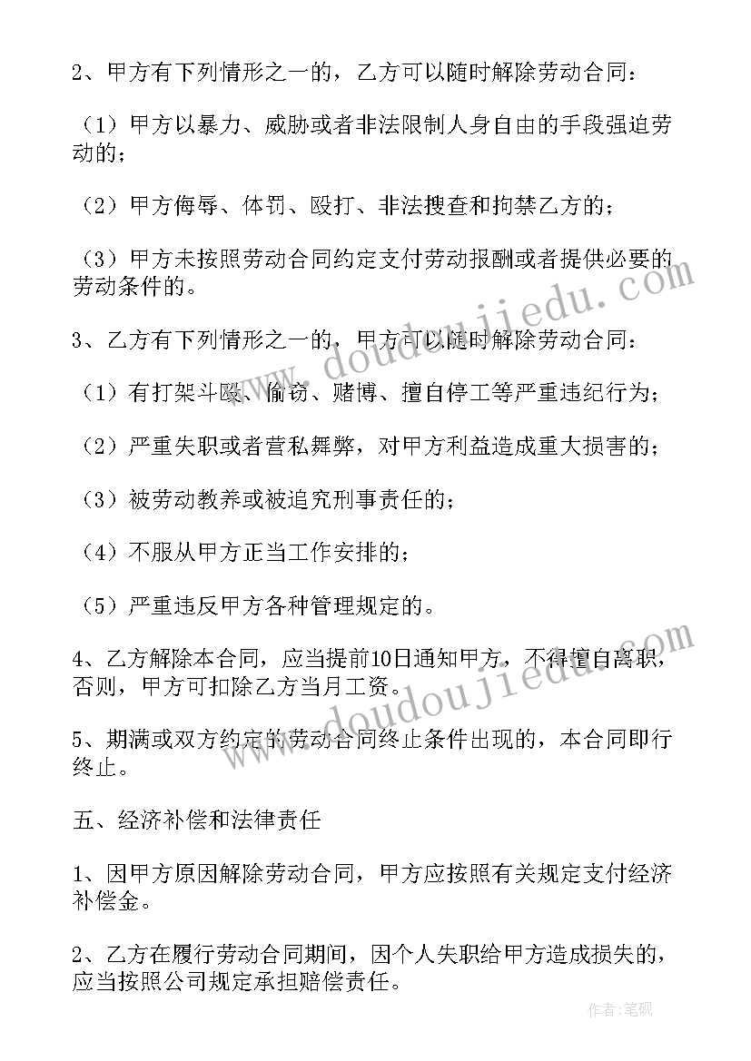 最新养发店招聘合同 保安招聘合同(通用9篇)