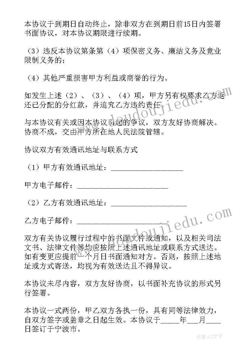 干股合伙人协议合同 员工干股合同(模板6篇)