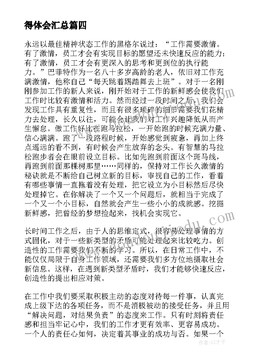 公安八个紧盯心得体会 敢于担当勇于作为心得体会(汇总5篇)