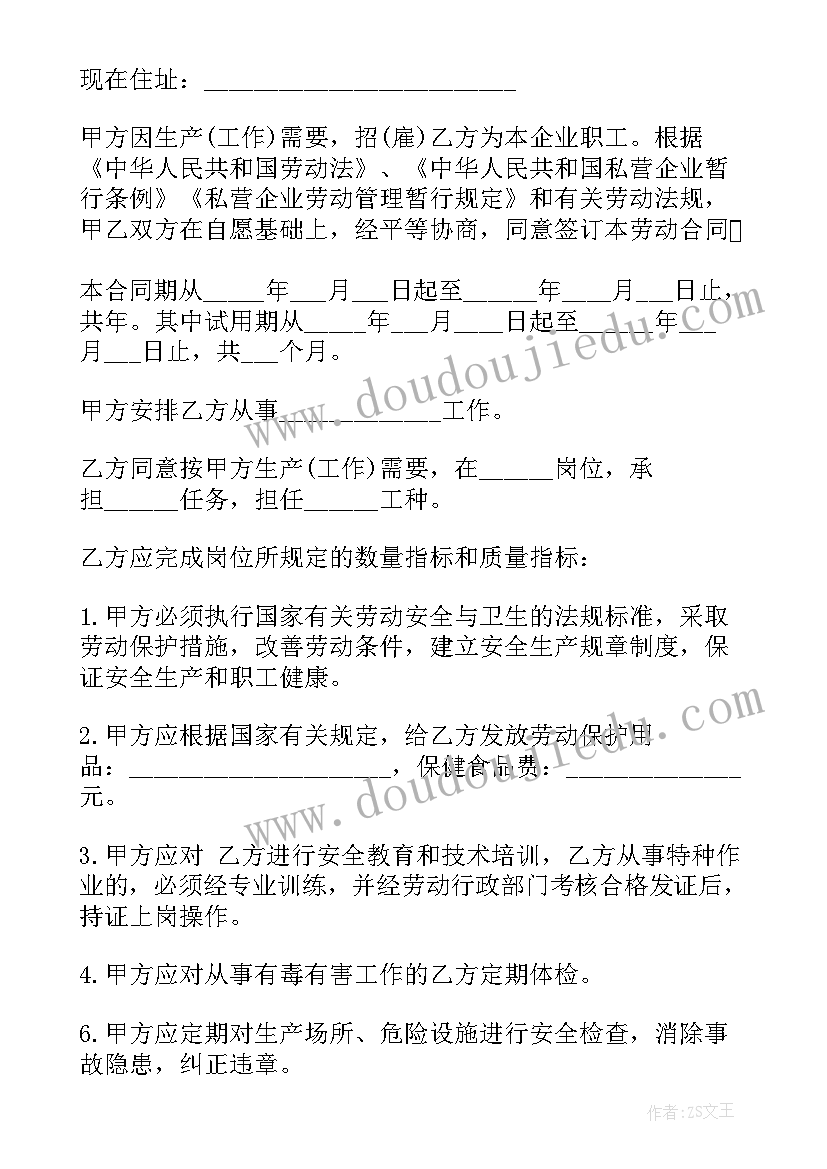 最新私企签的是劳动合同还是劳务合同(实用9篇)