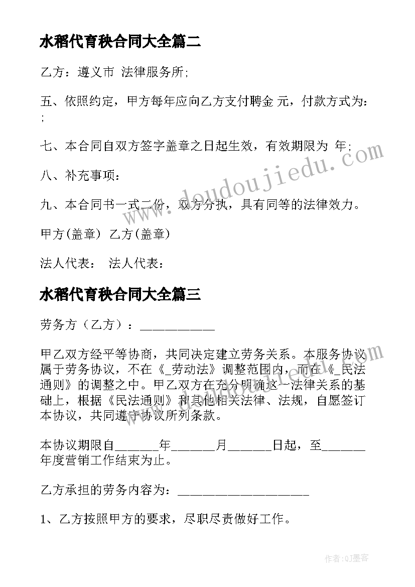 最新水稻代育秧合同(精选5篇)