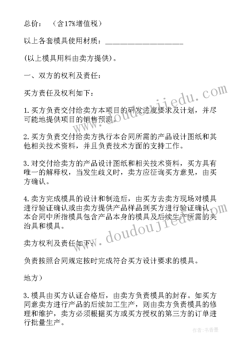 委托模具代加工合同 委托合同(优质9篇)