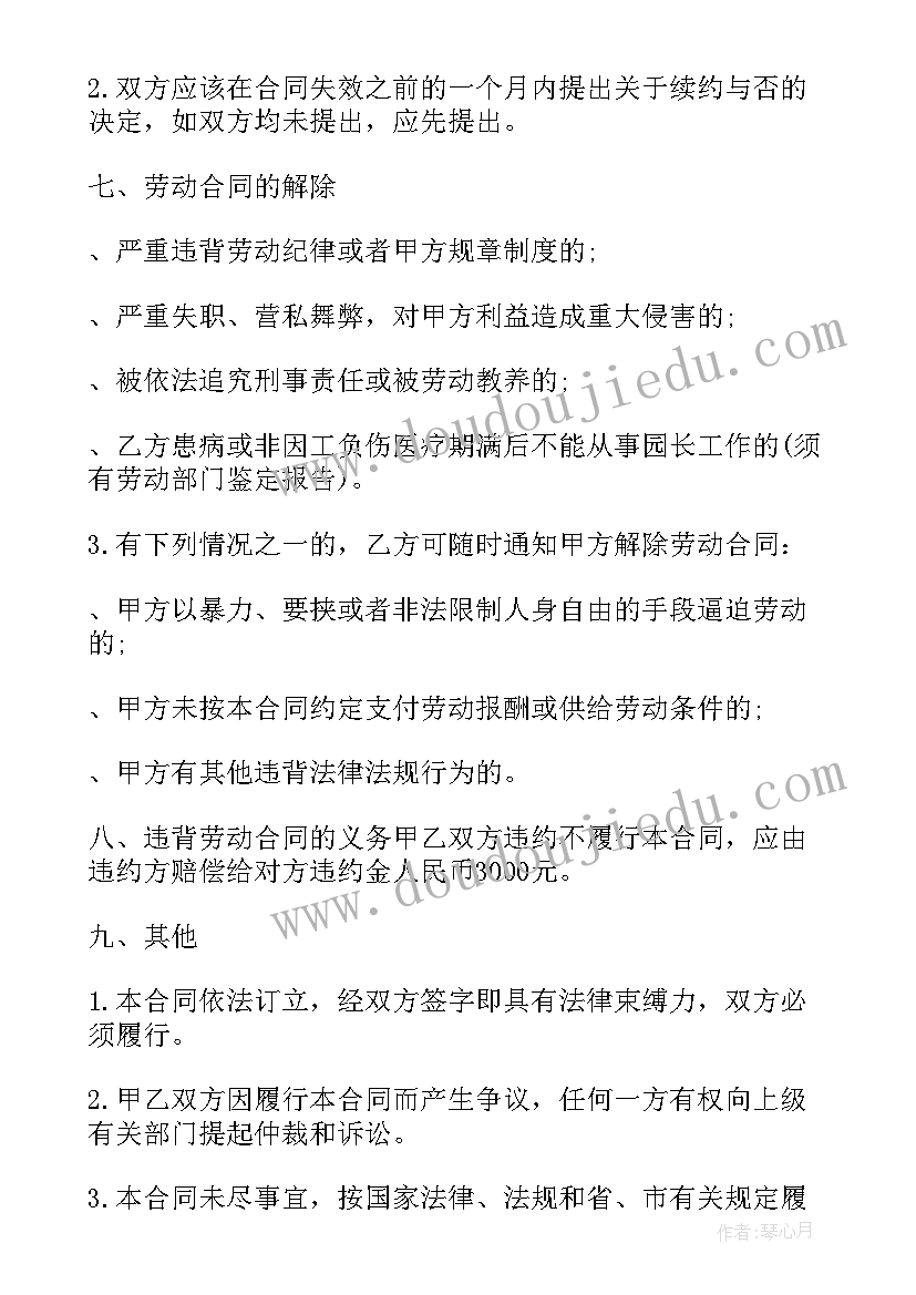 2023年委托中介顾问合同下载(通用7篇)