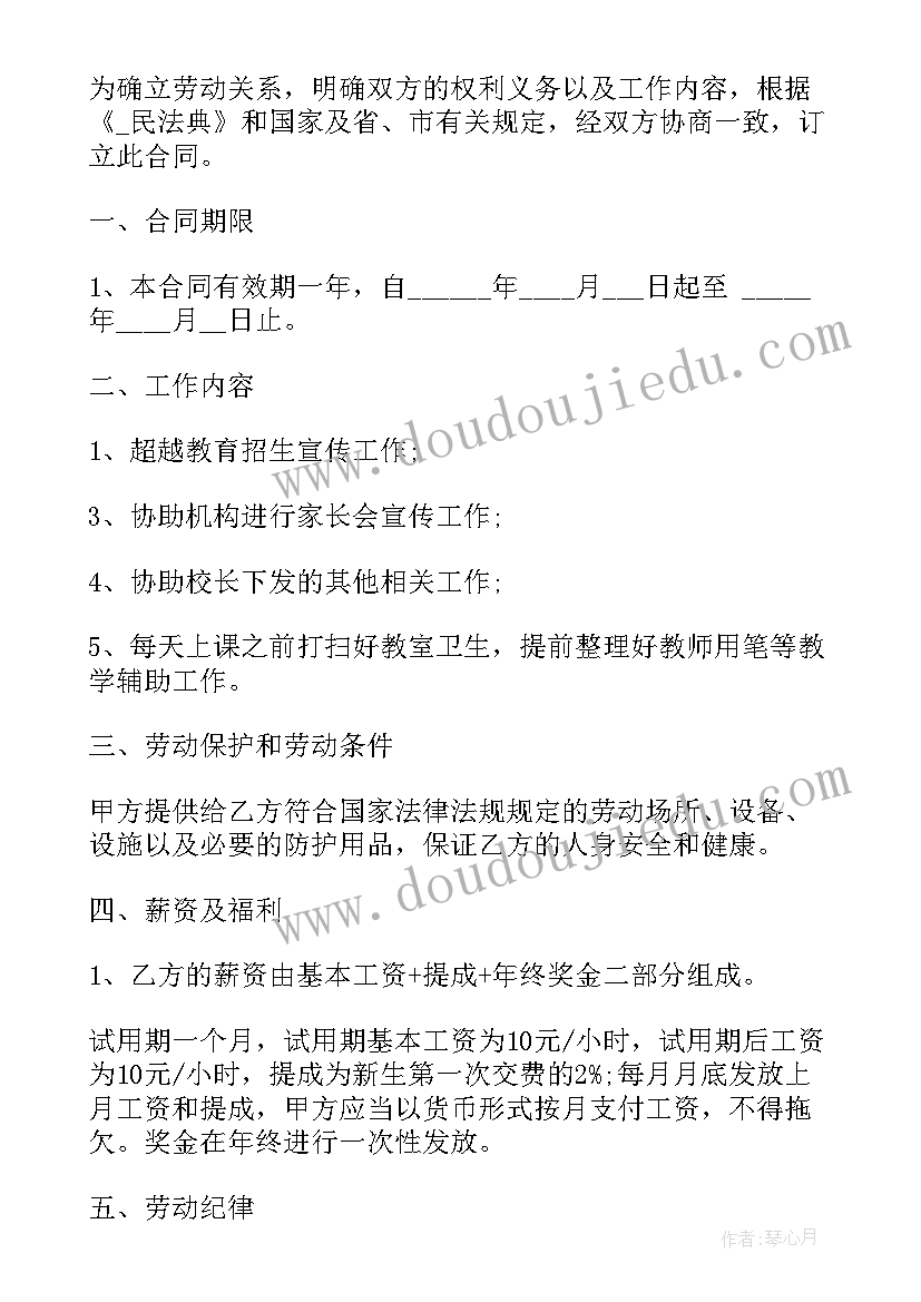 2023年委托中介顾问合同下载(通用7篇)