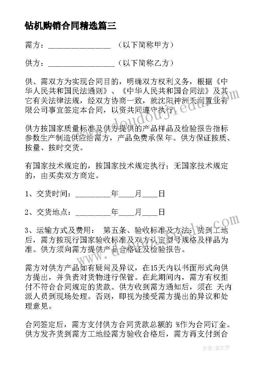 钻机购销合同(实用9篇)