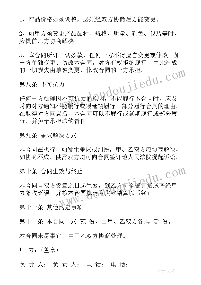 电缆采购 公司采购合同(汇总7篇)