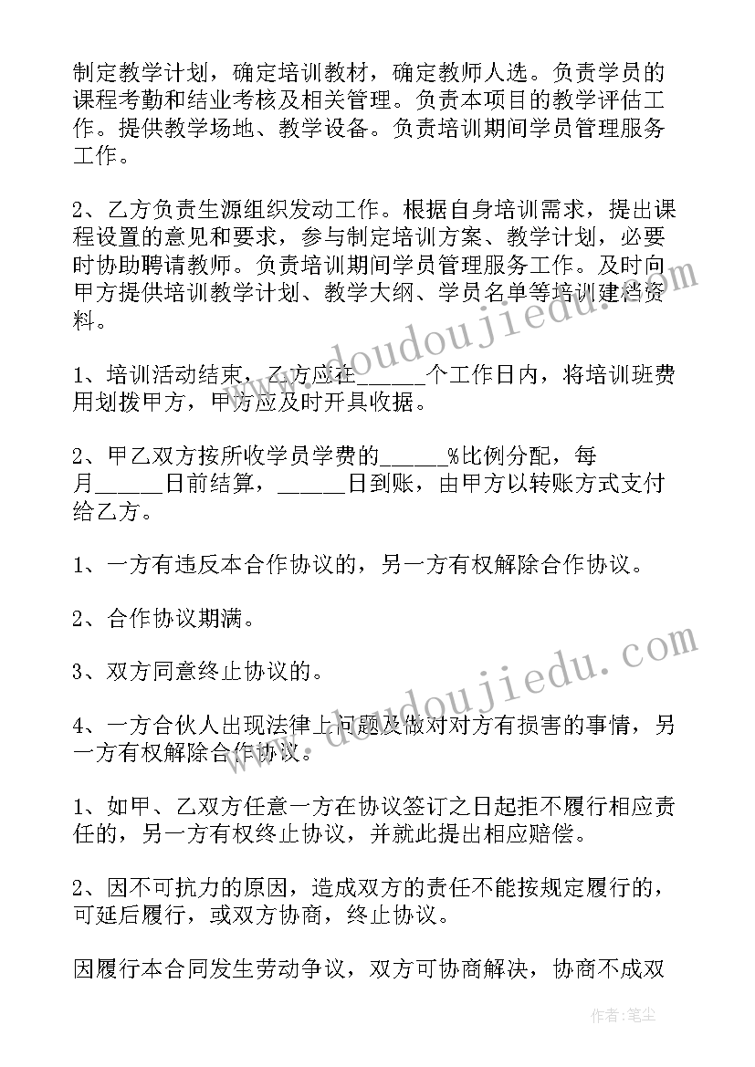 2023年篮球球衣合同版(实用10篇)