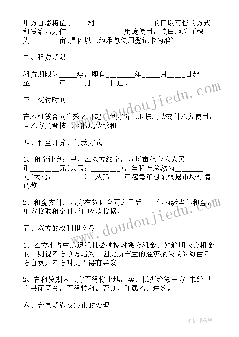 最新租用集体土地 厂地租用合同共(实用7篇)