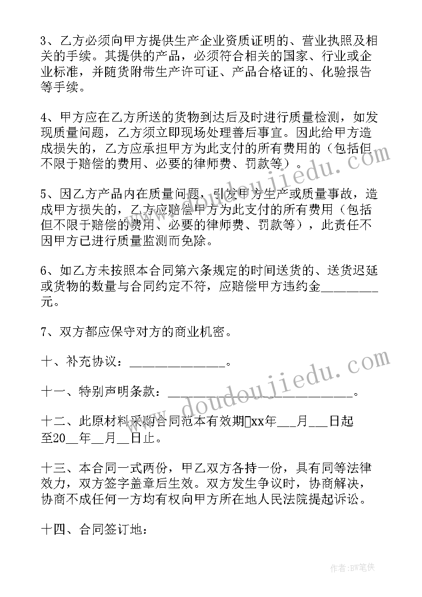 最新工艺品销售合同 购货合同(大全10篇)