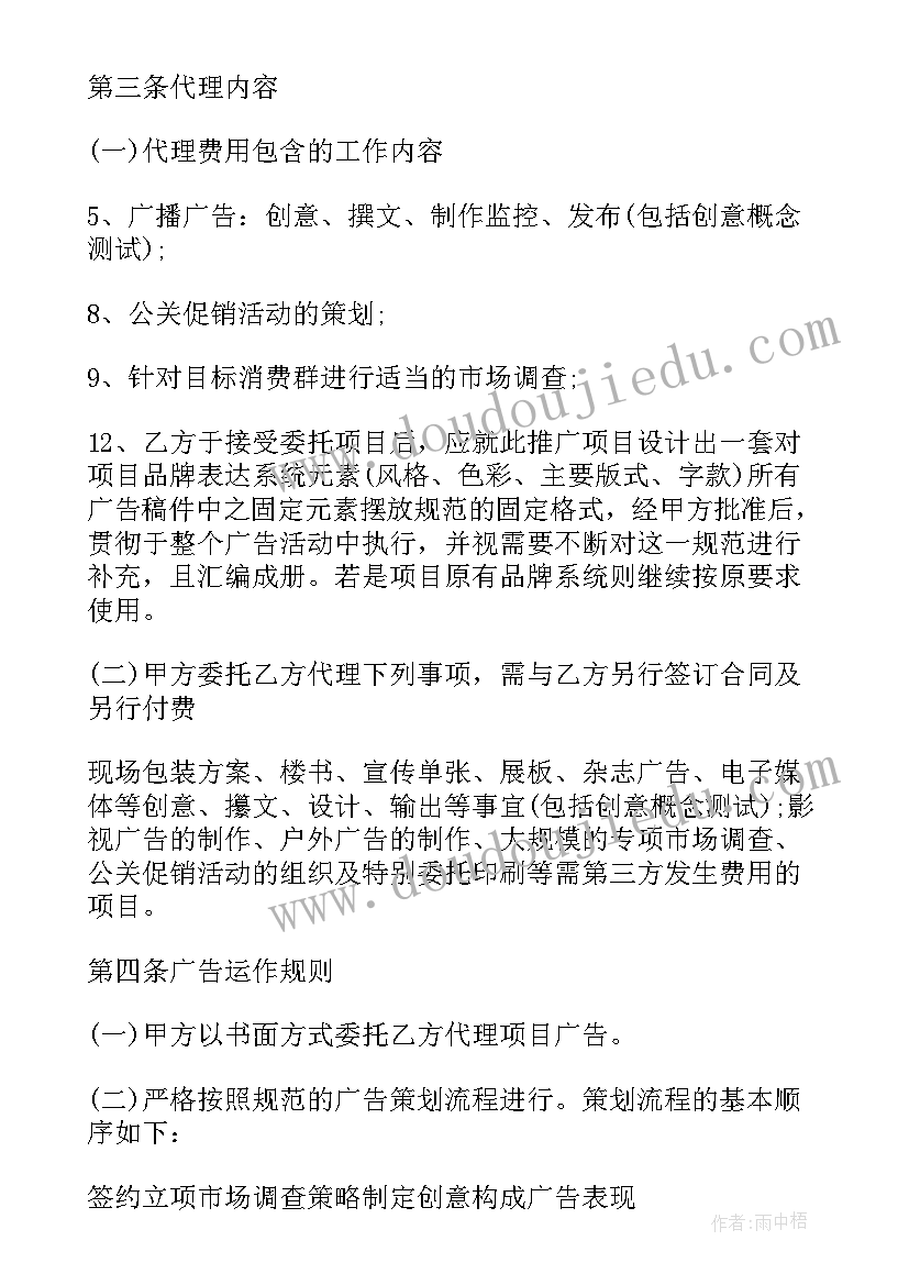 2023年委托代办取款业务合同 委托代办合同优选(大全7篇)