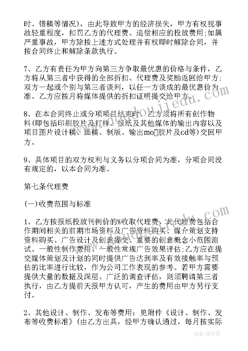 2023年委托代办取款业务合同 委托代办合同优选(大全7篇)