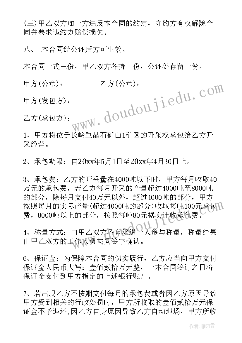 承包矿山开采合同 承包矿山合同(通用9篇)