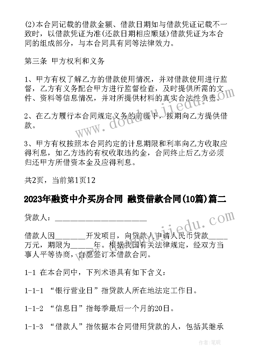 融资中介买房合同 融资借款合同(实用10篇)