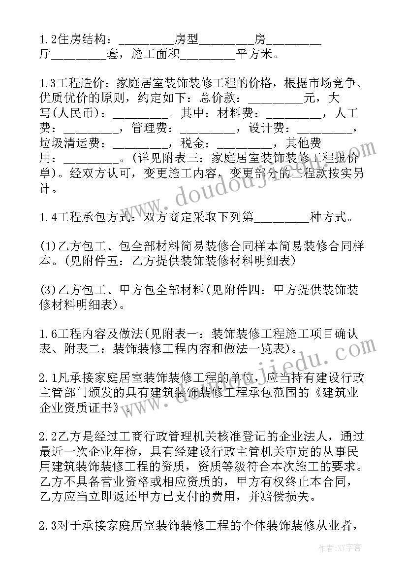 2023年餐饮店装修合同 简单装修合同装修合同(优质9篇)