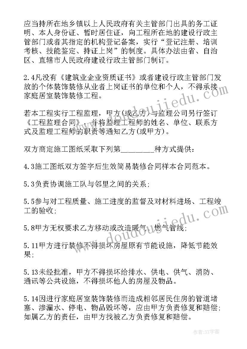 2023年餐饮店装修合同 简单装修合同装修合同(优质9篇)