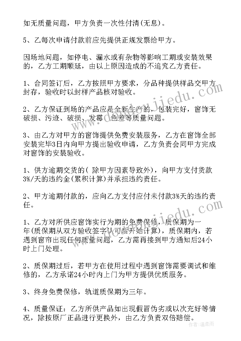 最新窗帘采购清单 窗帘采购合同(模板9篇)