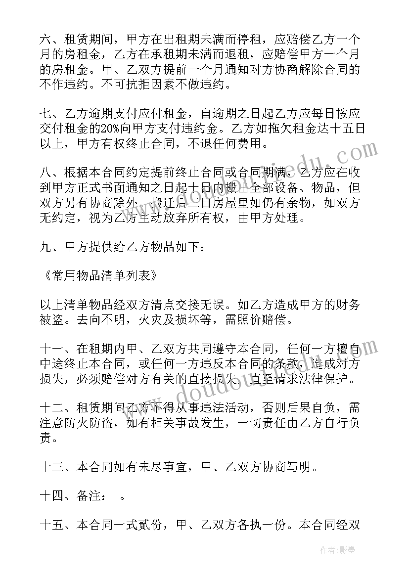 最新承租公寓出租合同简单版(模板5篇)