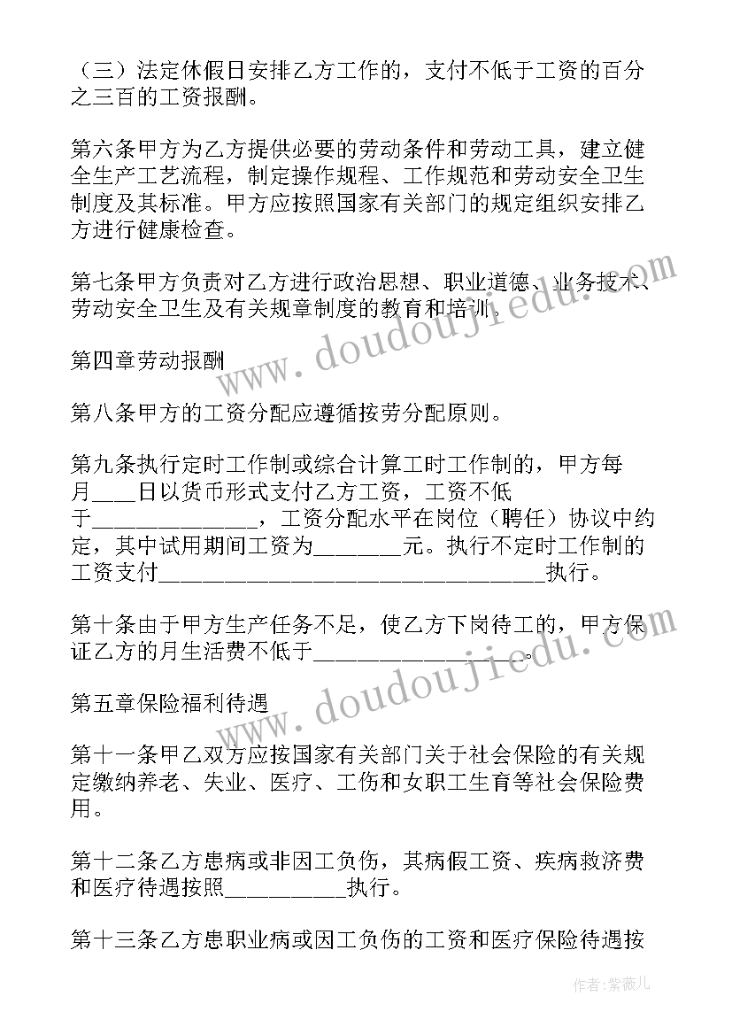 最新业务员兼职聘用合同 兼职合同(汇总6篇)