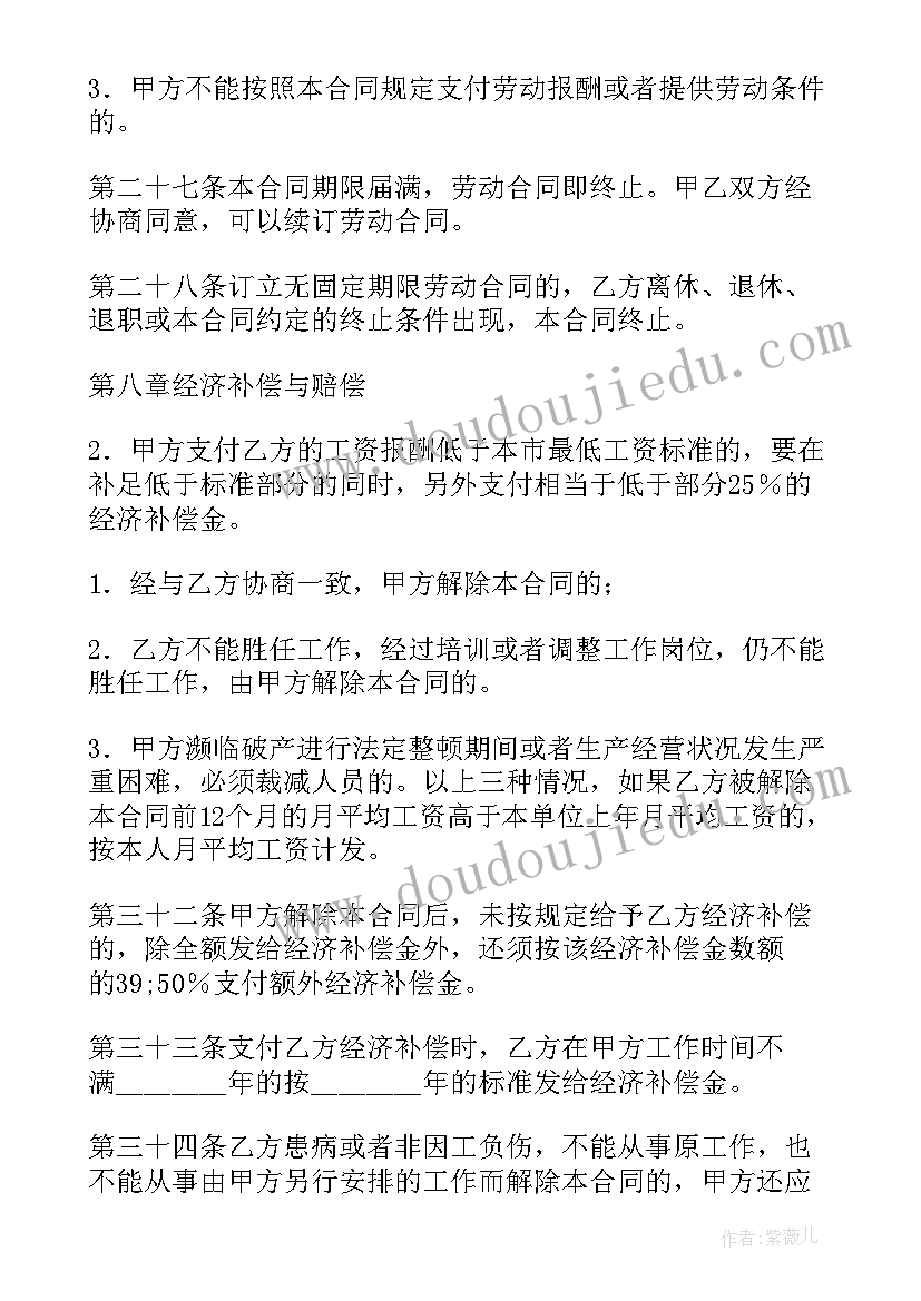 最新业务员兼职聘用合同 兼职合同(汇总6篇)