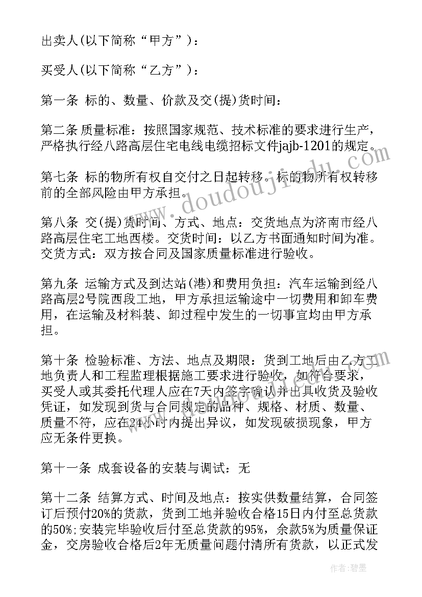 最新电缆电线合同 电线电缆采购合同(通用5篇)