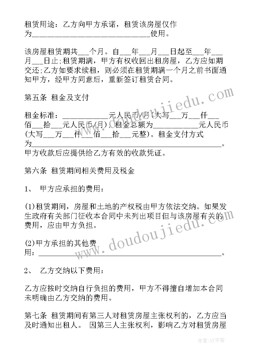 最新架管租赁合同 房屋租赁合同房屋租赁合同(精选8篇)