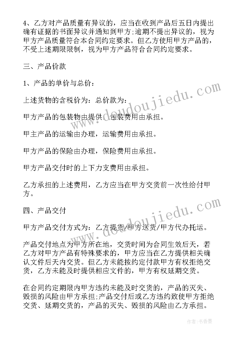 公司买卖协议书 买卖合同(大全7篇)