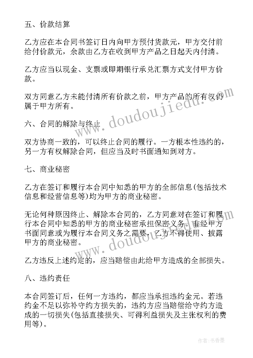 公司买卖协议书 买卖合同(大全7篇)