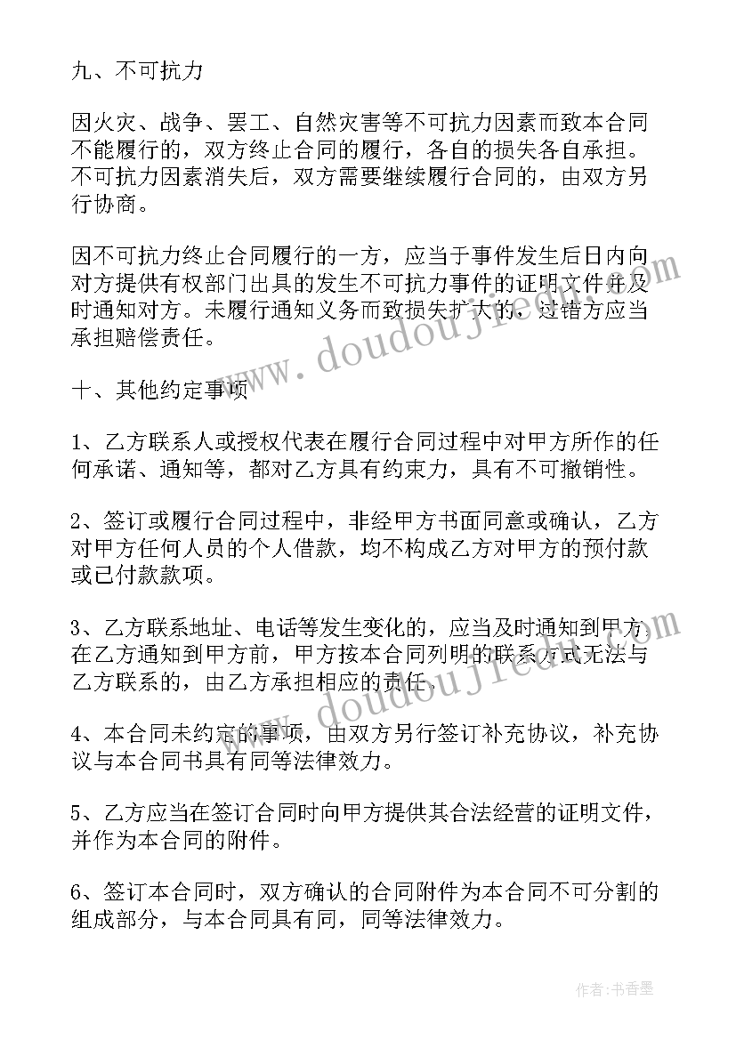 公司买卖协议书 买卖合同(大全7篇)