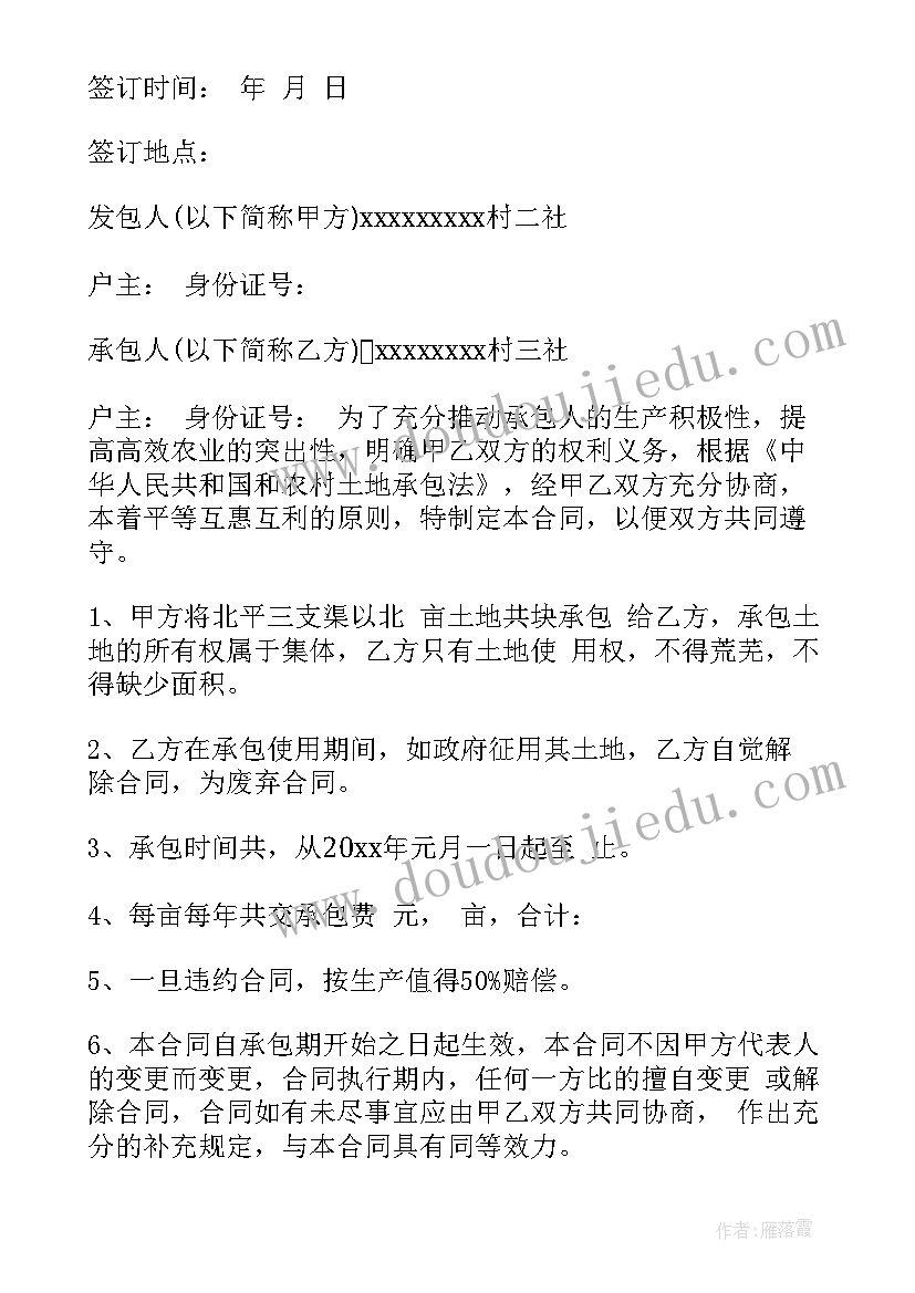 最新农村土地流转协议合同精简版(优质8篇)