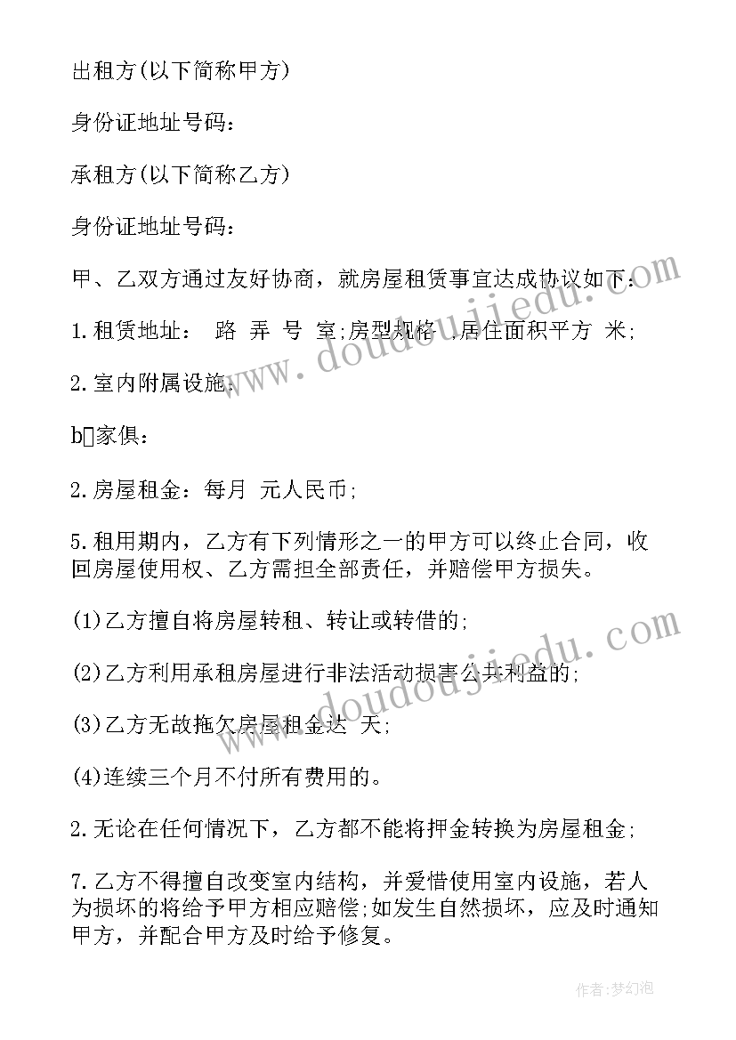 最新北京租房续签合同下载 北京租房合同word(模板6篇)