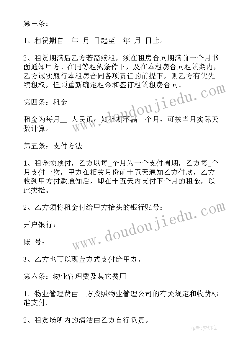 最新北京租房续签合同下载 北京租房合同word(模板6篇)