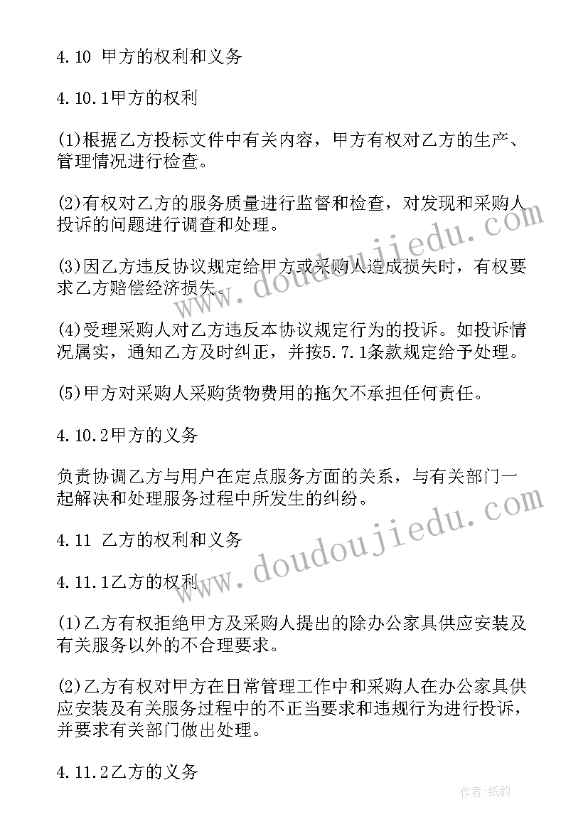 最新家具供货商合同协议书 家具采购合同(优质5篇)