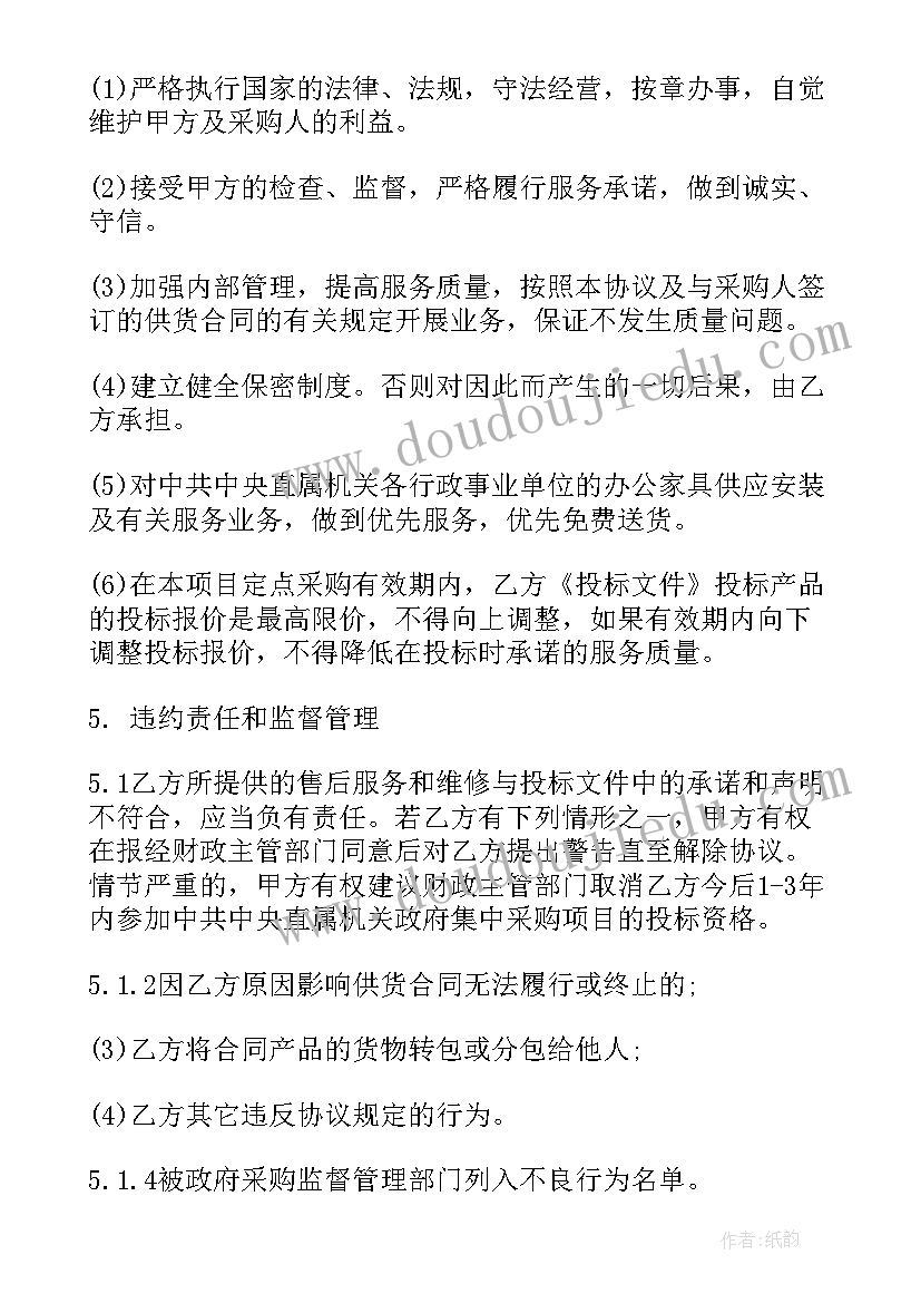 最新家具供货商合同协议书 家具采购合同(优质5篇)