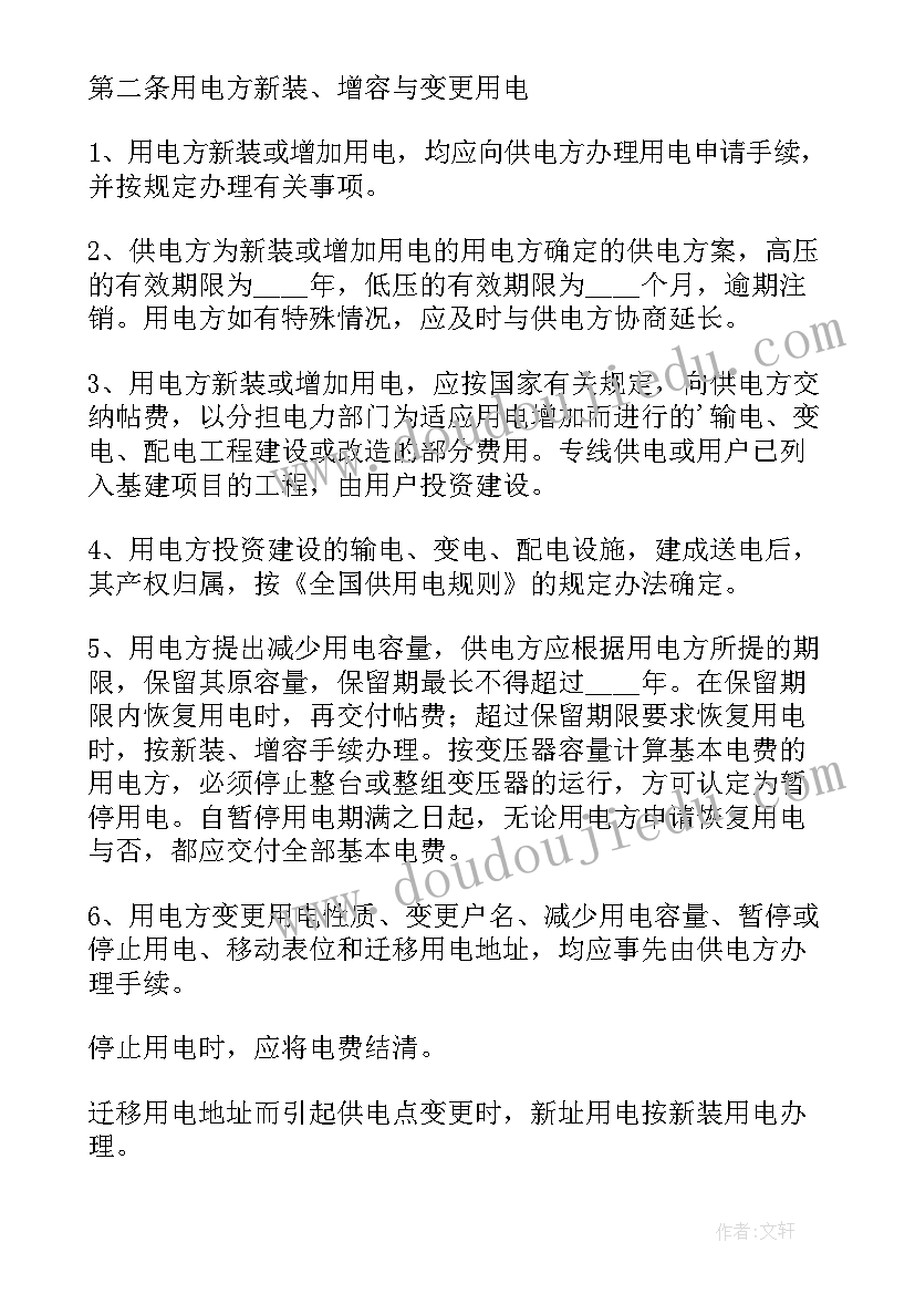 2023年甲乙双方供电合同(优秀5篇)