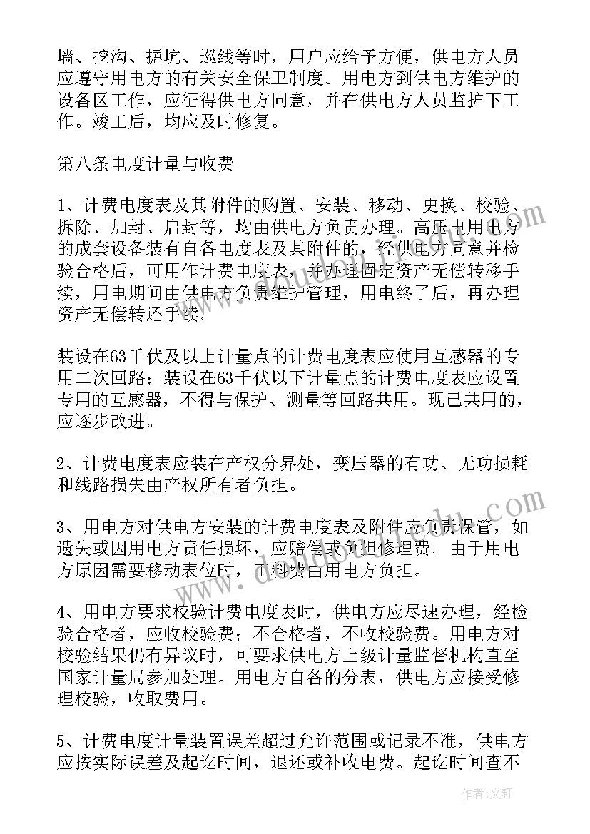 2023年甲乙双方供电合同(优秀5篇)