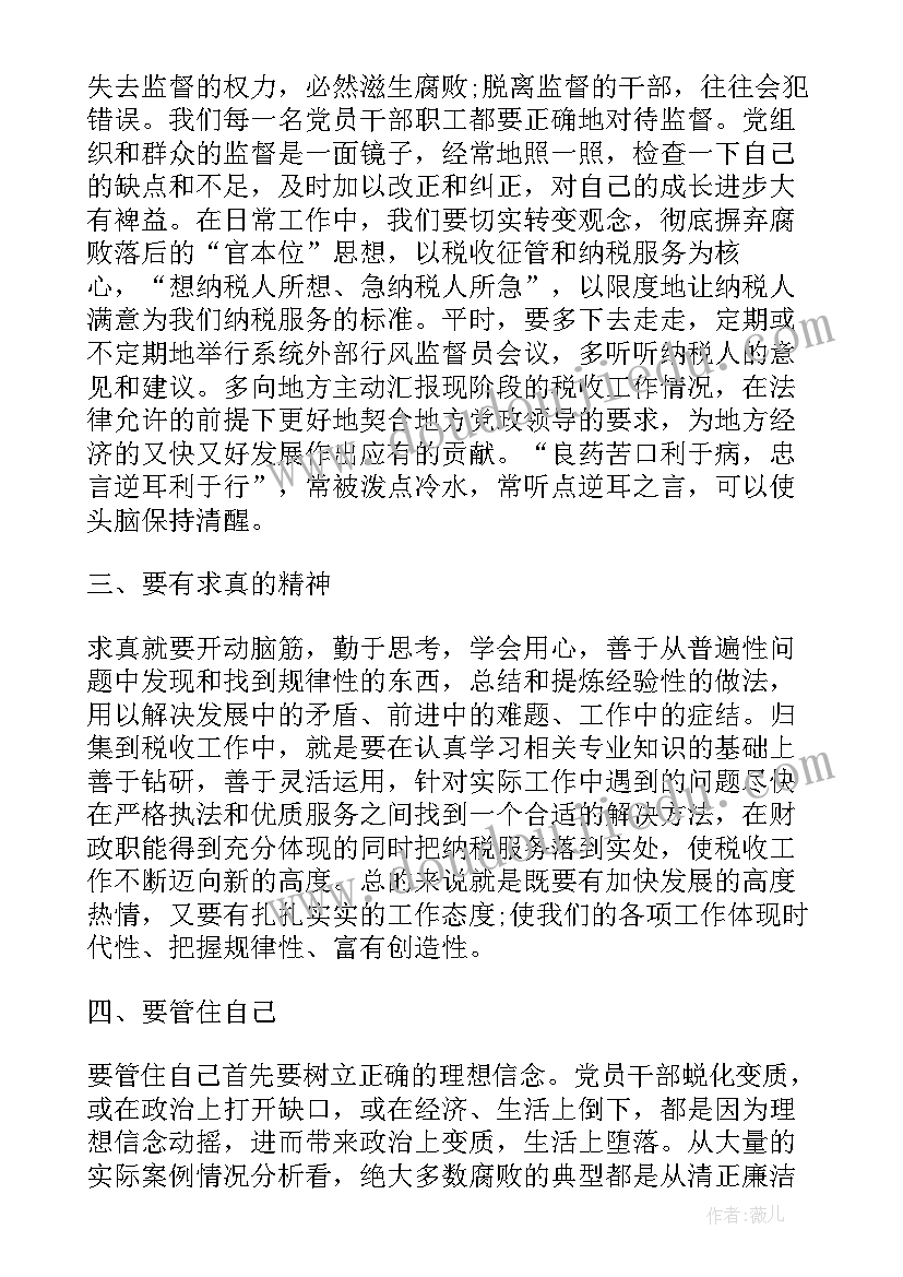 正风肃记心得 正风肃纪学习心得体会(精选7篇)