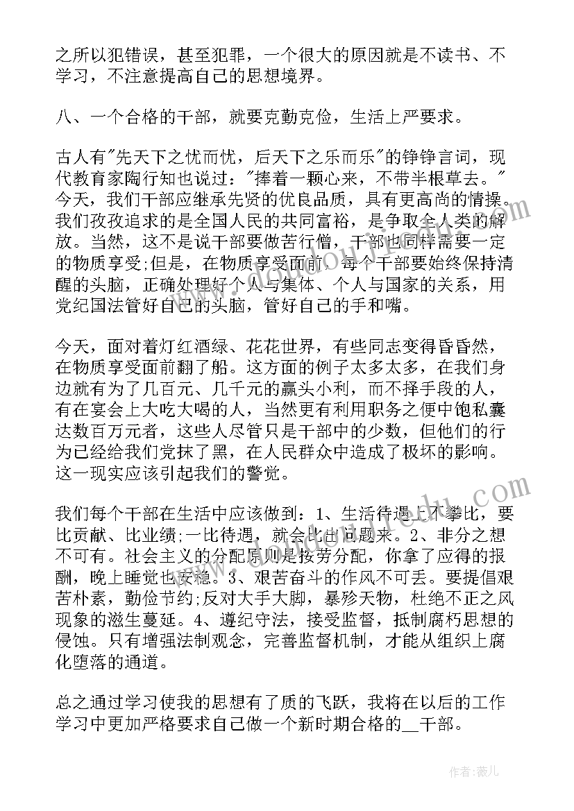 正风肃记心得 正风肃纪学习心得体会(精选7篇)