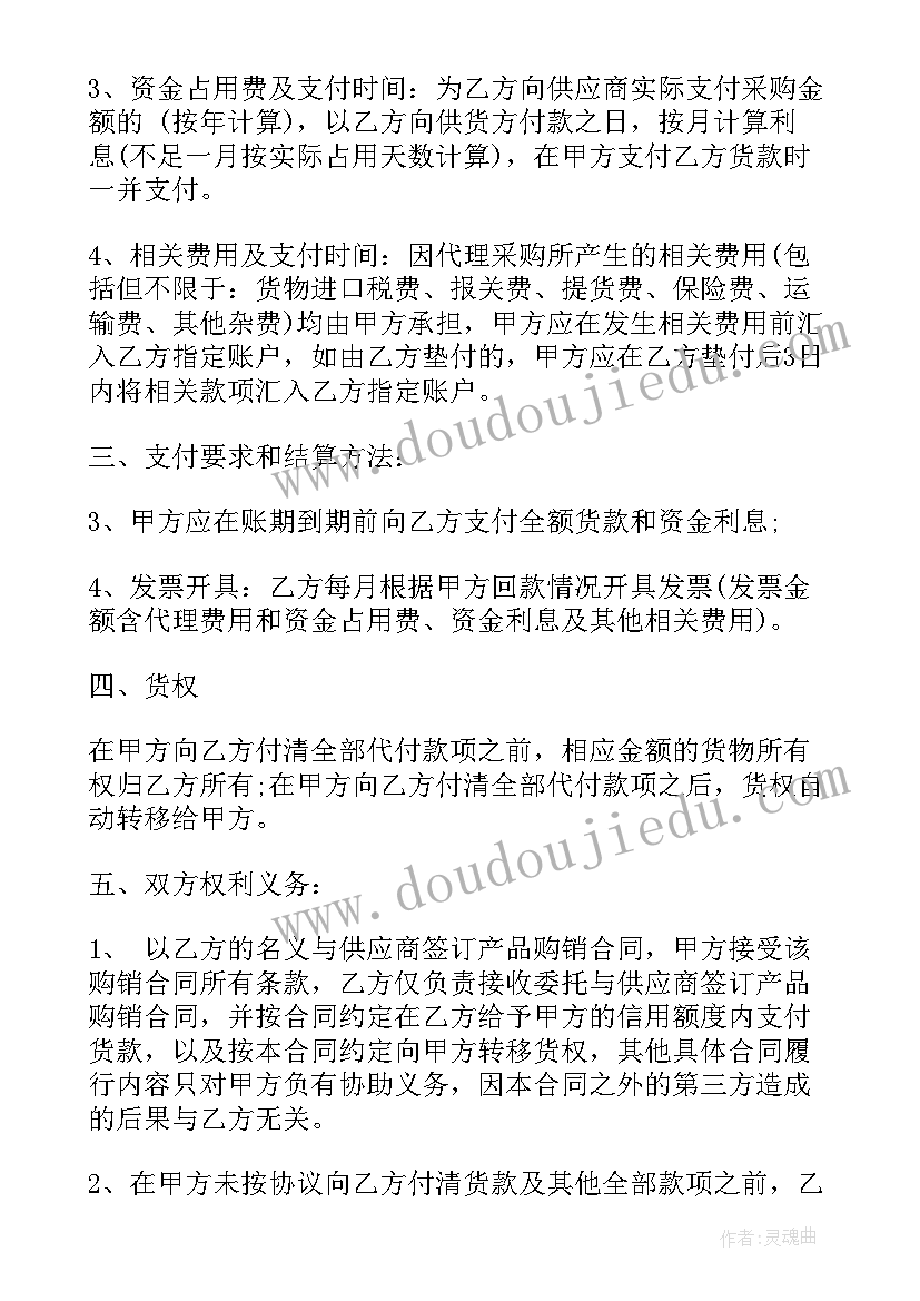 2023年代办立项手续委托合同 委托代办合同优选(优秀5篇)